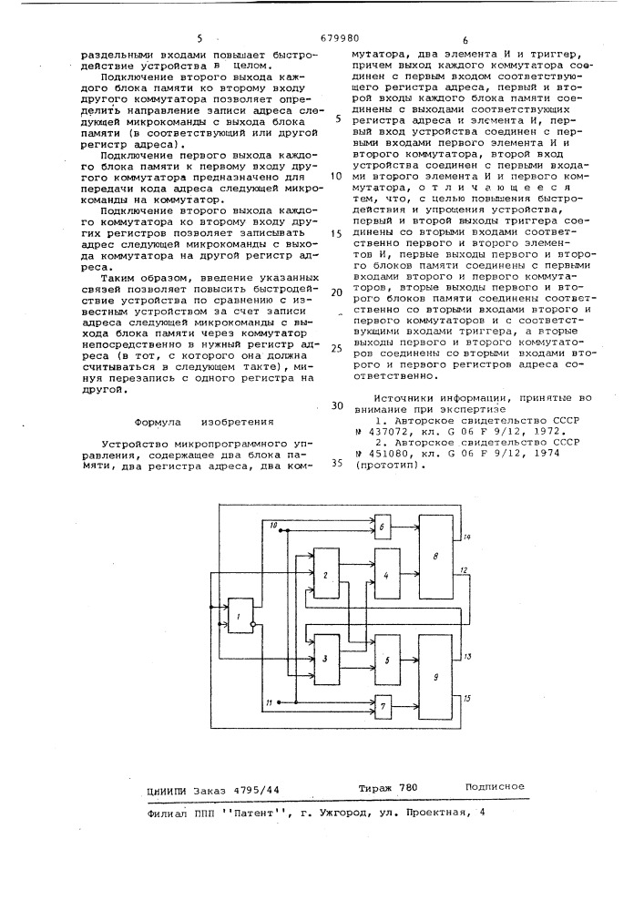 Устройство микропрограммного управления (патент 679980)