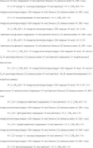 Положительные аллостерические модуляторы м1-рецепторов на основе пираниларилметилбензохиназолинона (патент 2507204)