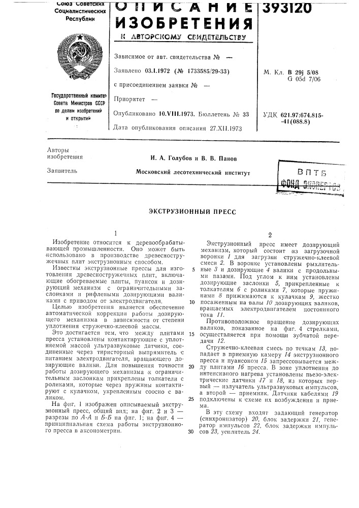 В п т б фонд 5-^"»' 2^"f\ »a!;";:^ii' tii^ (патент 393120)