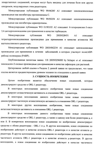 Замещенные пиперидиновые соединения хиноксалинового типа и их применение (патент 2488585)