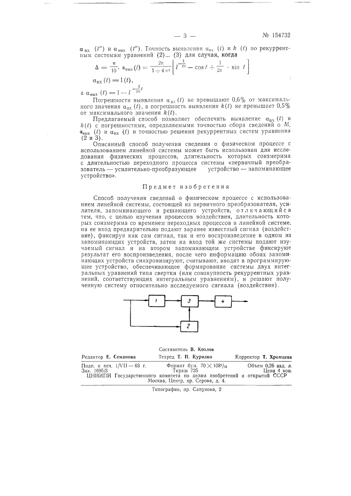 Патент ссср  154732 (патент 154732)