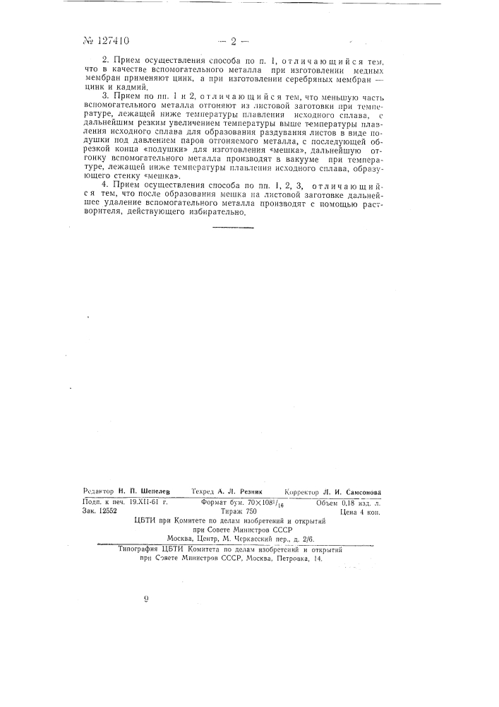 Способ изготовления пористых металлических мембран (патент 127410)