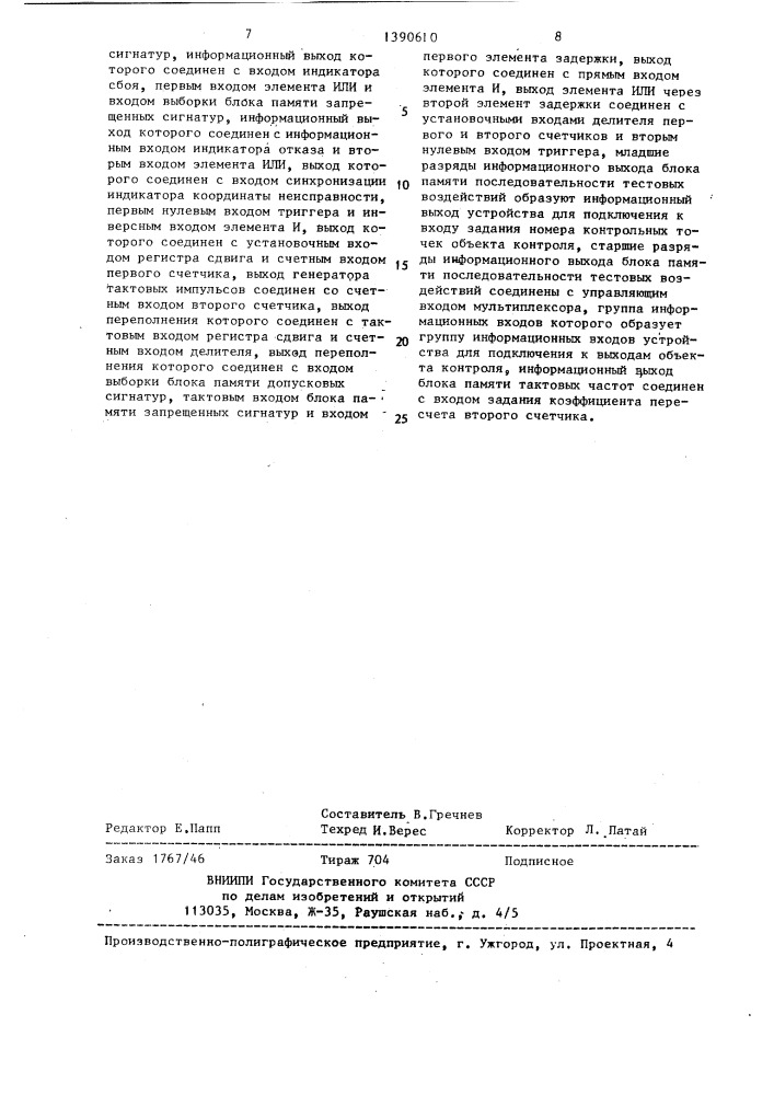 Устройство для диагностирования аппаратуры обработки данных (патент 1390610)