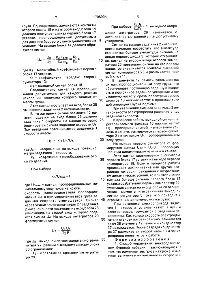 Способ управляющей электродвигателем буровой лебедки и устройство для его осуществления (патент 1705994)