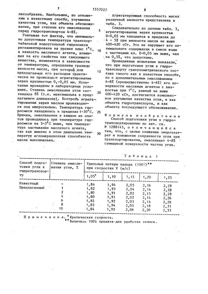 Способ подготовки угля к гидротранспортированию (патент 1557027)