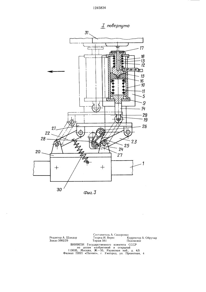 Устройство для автоматической смазки роликов спекательных тележек агломерационных машин (патент 1245834)