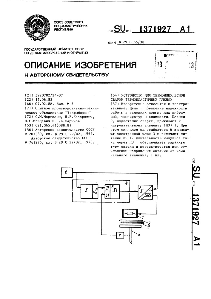 Устройство для термоимпульсной сварки термопластичных пленок (патент 1371927)