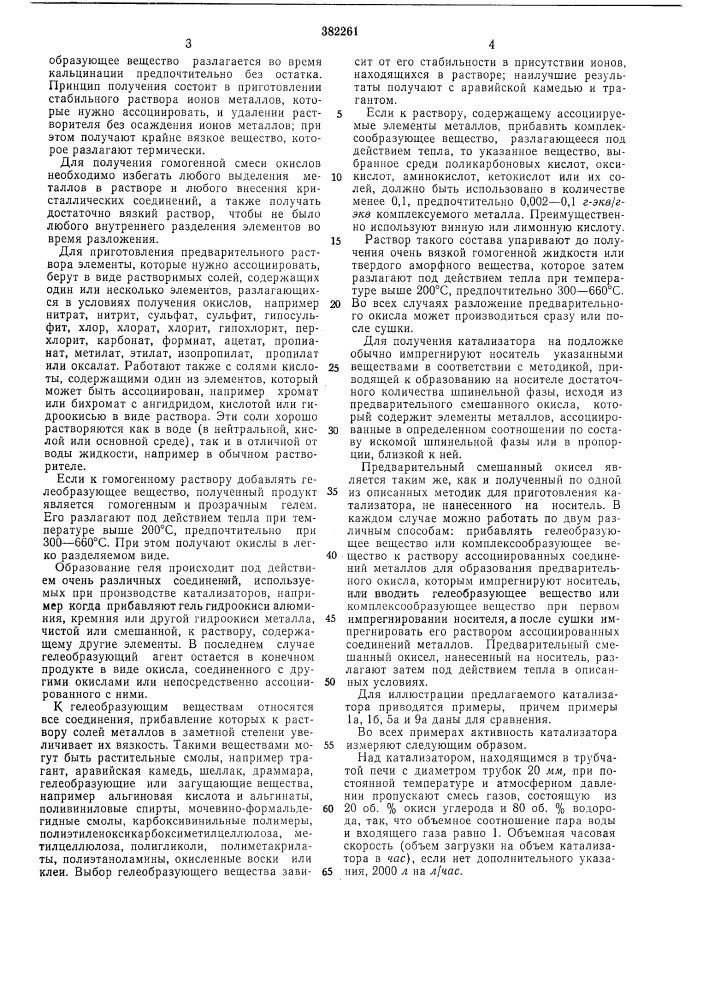 Катализатор для конверсии окиси углерода (патент 382261)