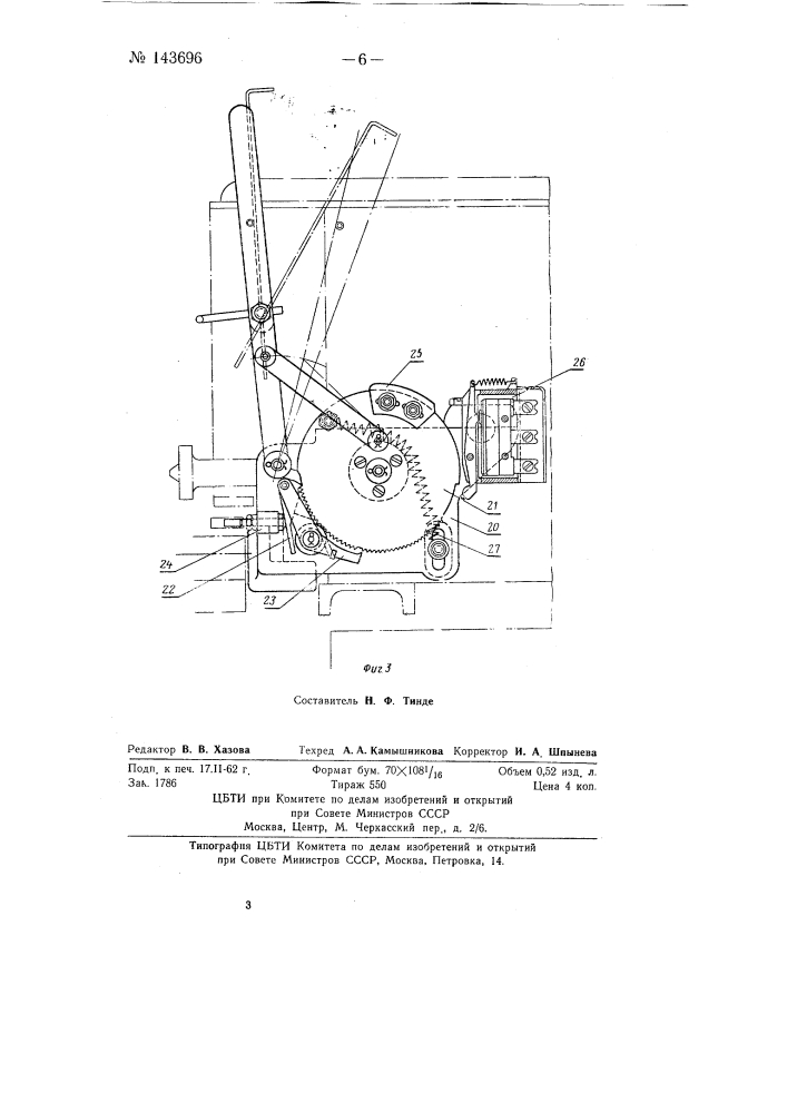 Устройство для зарядки кассет на уточно-перемоточных автоматах (патент 143696)