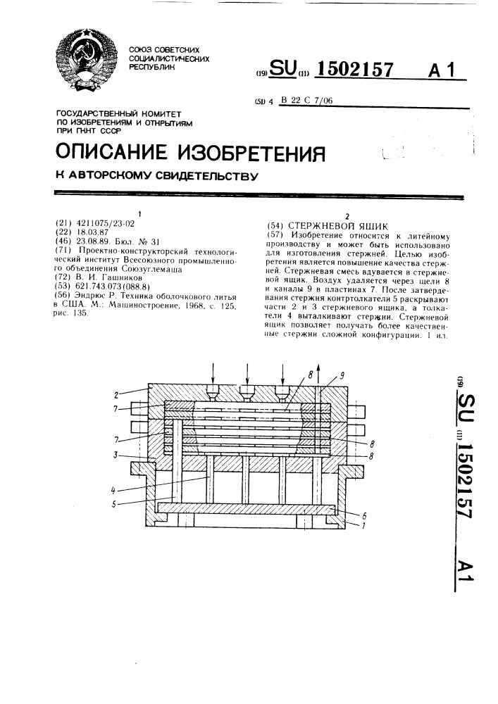 Стержневой ящик (патент 1502157)