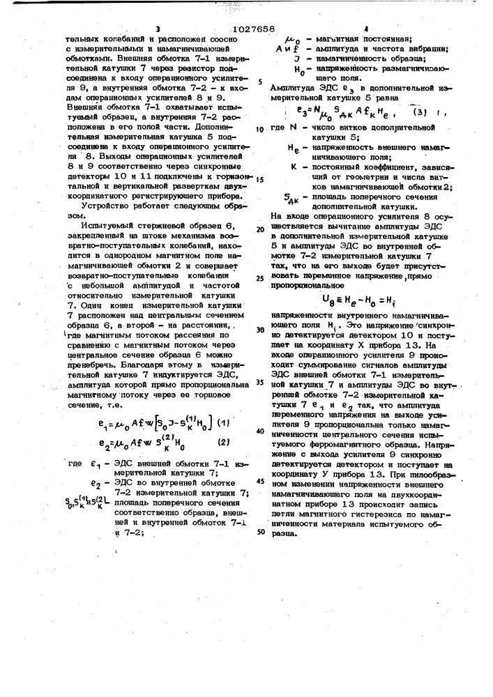 Устройство для измерения статических магнитных характеристик ферромагнитных цилиндрических образцов (патент 1027658)