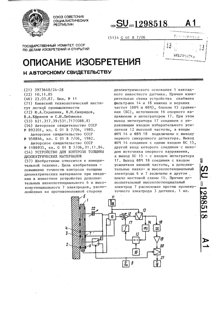 Устройство для контроля толщины диэлектрических материалов (патент 1298518)