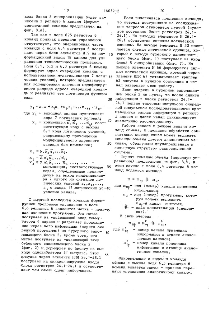 Распределенная система для программного управления технологическими процессами (патент 1605212)