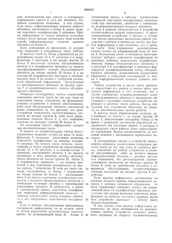 Устройство обмена информацией (патент 560219)