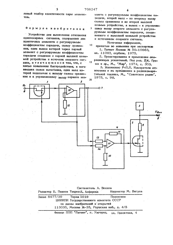 Устройство для вычисления отношения однополярных сигналов (патент 708247)