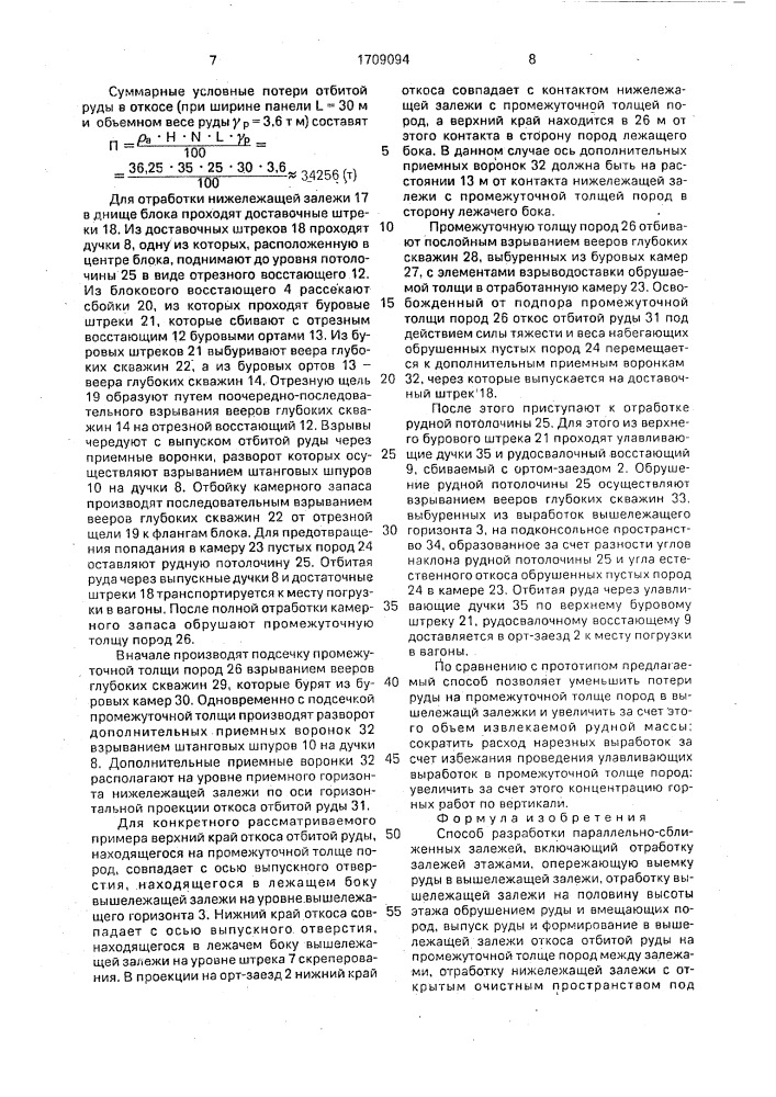 Способ разработки параллельно-сближенных залежей (патент 1709094)