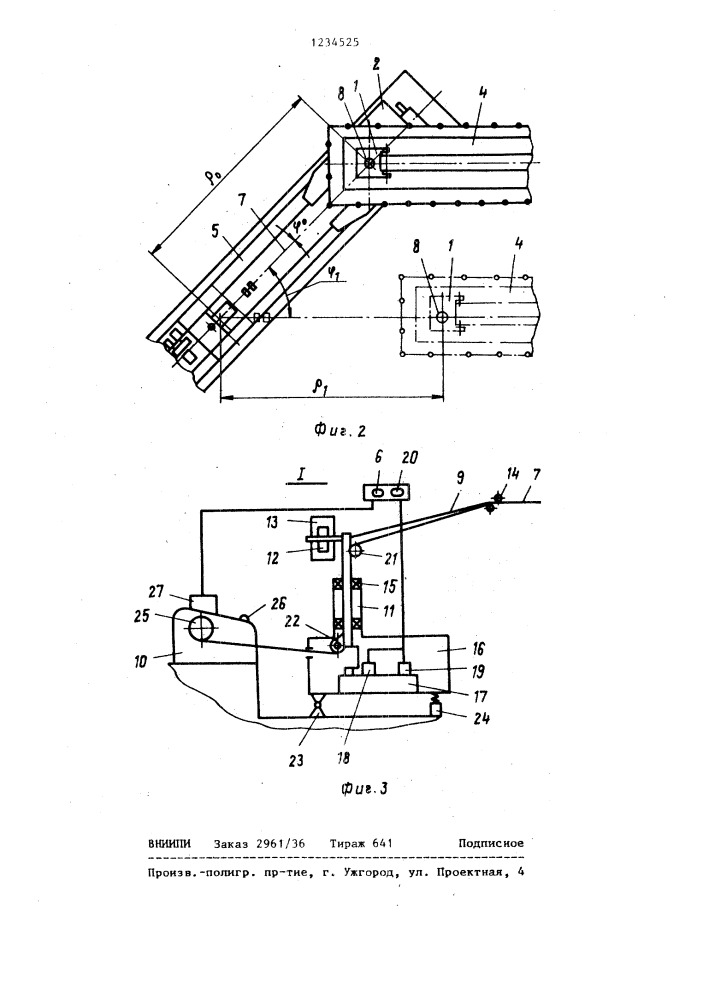 Устройство для совмещения узлов перегрузки консолей конвейерного комплекса (патент 1234525)