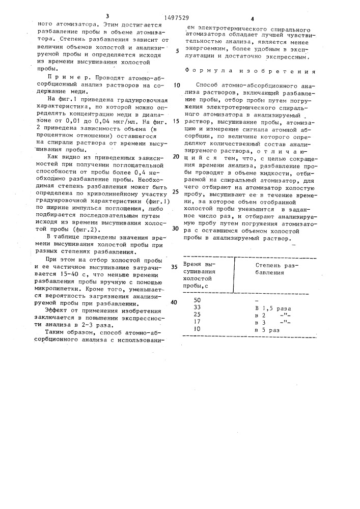 Способ атомно-абсорбционного анализа растворов (патент 1497529)