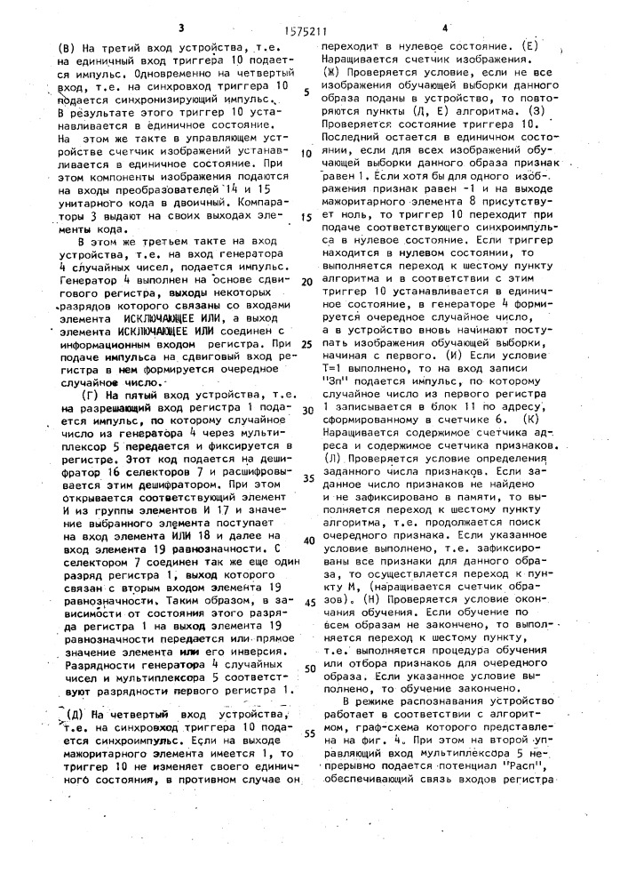 Устройство для распознавания образов (патент 1575211)