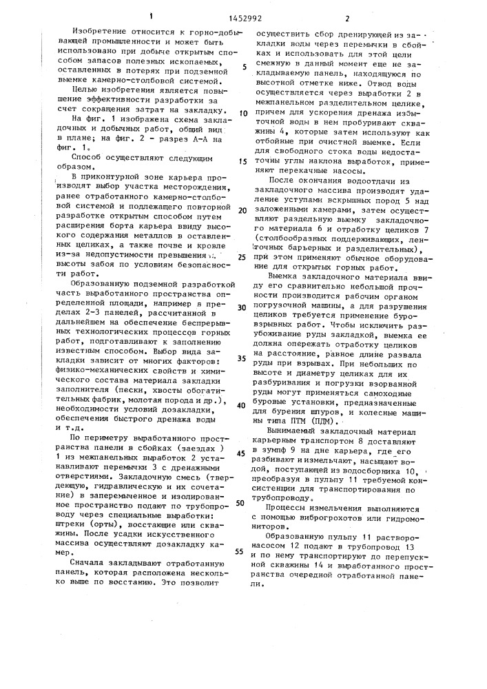 Способ повторной разработки месторождений полезных ископаемых (патент 1452992)