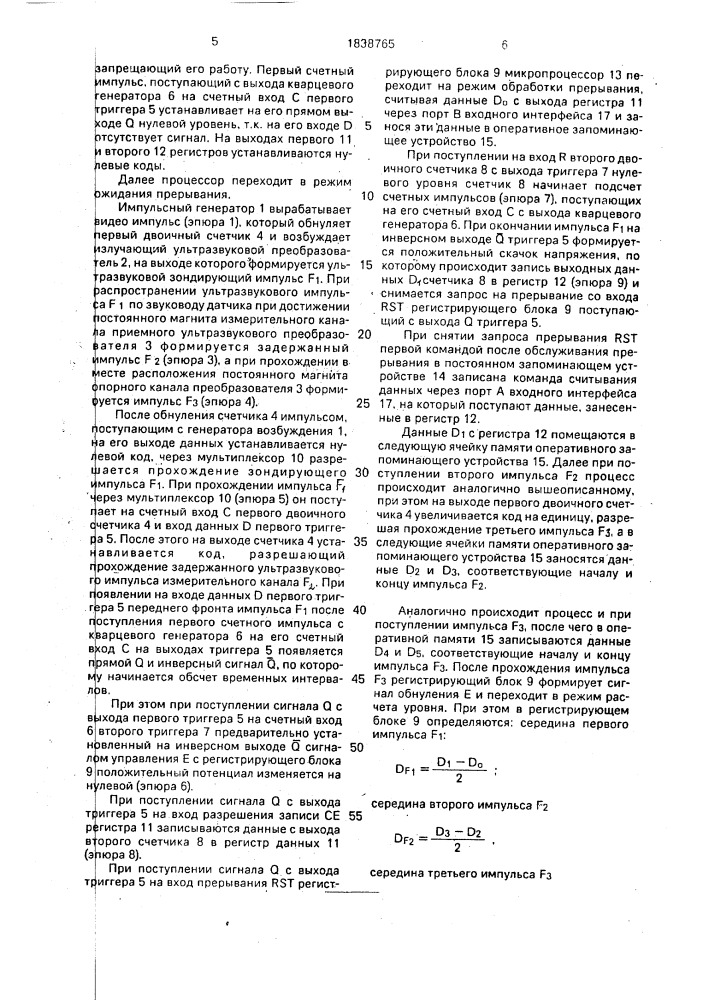 Ультразвуковой уровнемер (патент 1838765)