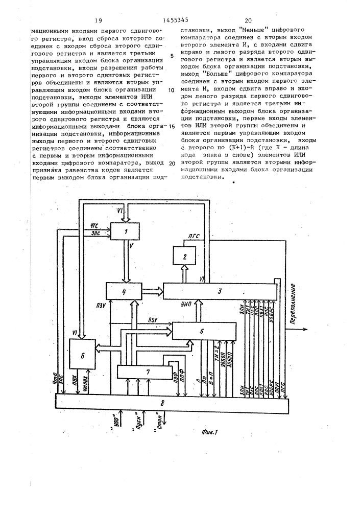 Устройство для реализации нормальных алгорифмов маркова (патент 1455345)