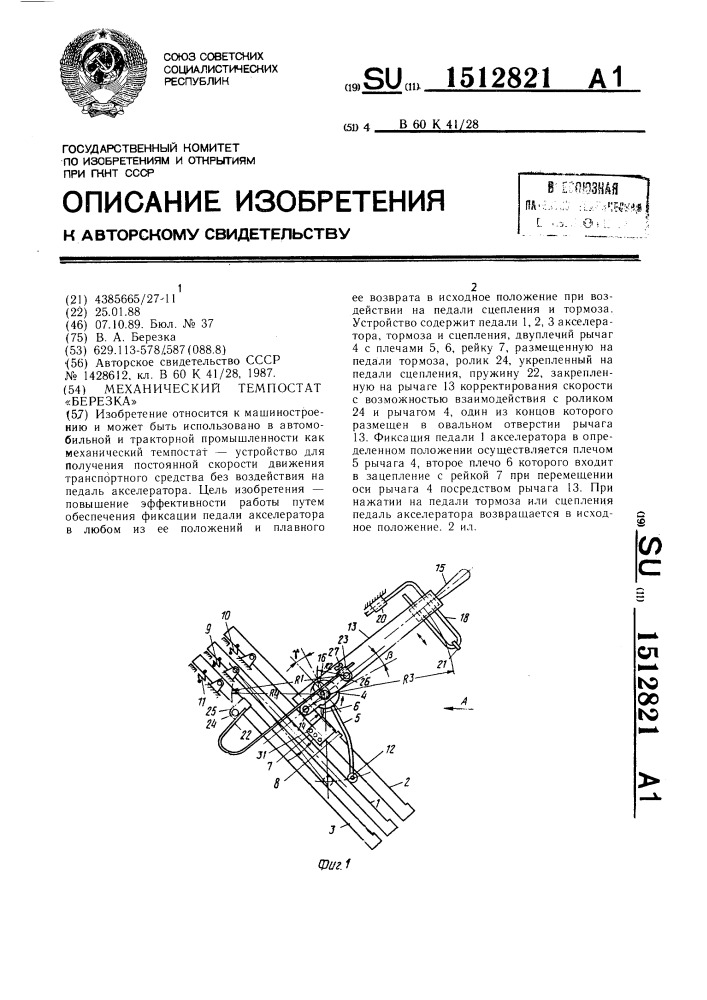 Механический темпостат "березка (патент 1512821)