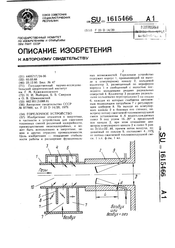 Горелочное устройство (патент 1615466)