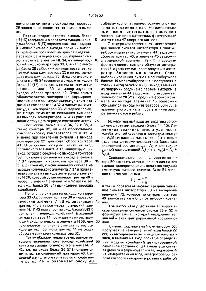Устройство контроля колебаний ленты вертикального ленточного конвейера (патент 1676953)