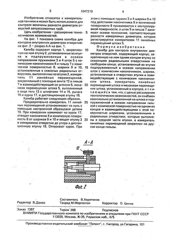 Калибр для контроля внутренних диаметров отверстий (патент 1647219)