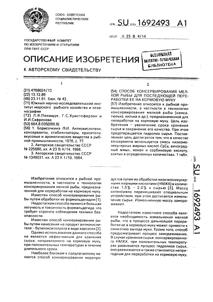 Способ консервирования мелкой рыбы для последующей переработки ее на кормовую муку (патент 1692493)