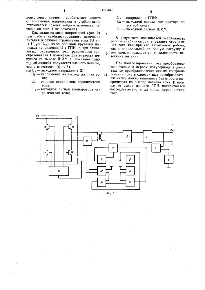 Стабилизированный источник питания (патент 1163437)