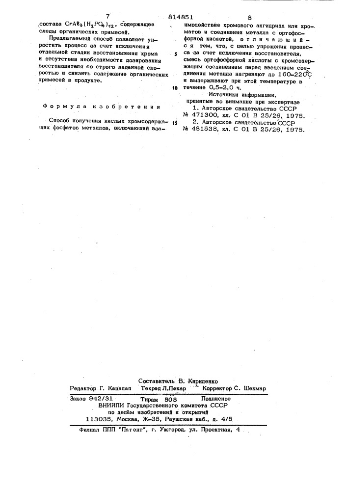 Способ получения кислых хром- содержащих фосфатов металлов (патент 814851)