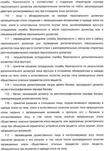 Способ досмотра лиц с багажом и установка для досмотра лиц с багажом (патент 2309459)