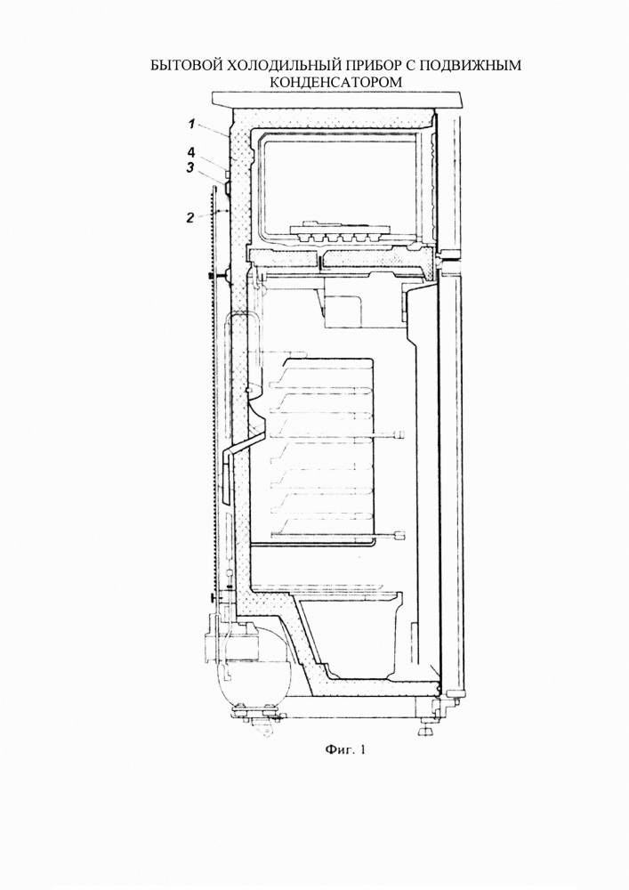 Бытовой холодильный прибор с подвижным конденсатором (патент 2626944)