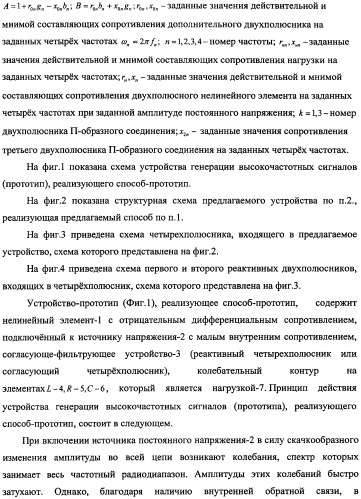 Способ генерации высокочастотных сигналов и устройство его реализации (патент 2482601)