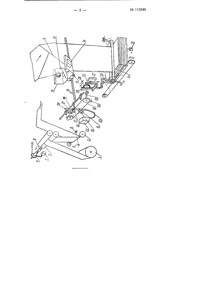 Устройство для автоматического выравнивания кромок ткани на сдваивающих мерильно-складальных машинах (патент 110340)