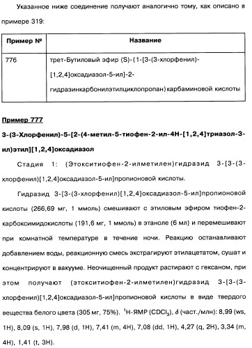 [1,2,4]оксадиазолы (варианты), способ их получения, фармацевтическая композиция и способ ингибирования активации метаботропных глютаматных рецепторов-5 (патент 2352568)