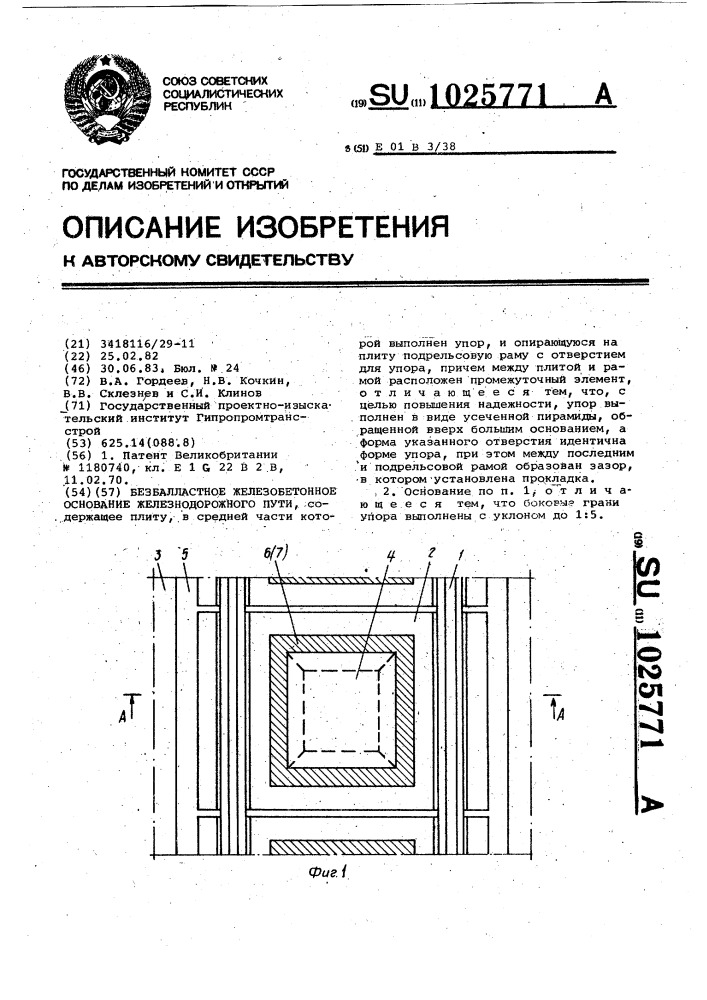 Безбалластное железобетонное основание железнодорожного пути (патент 1025771)