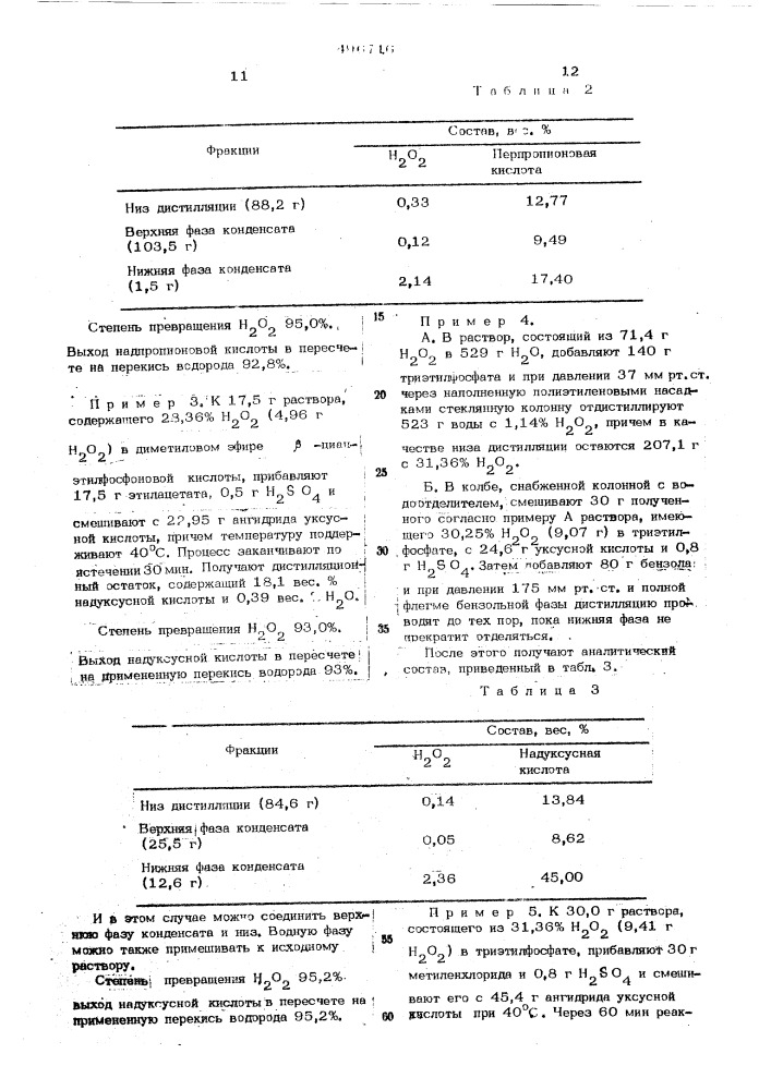 Способ получения перкарбоновых кислот (патент 496716)