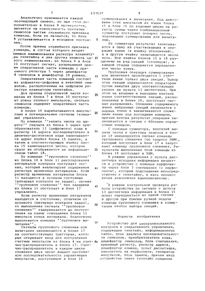 Устройство для централизованного контроля и оперативного управления (патент 633029)