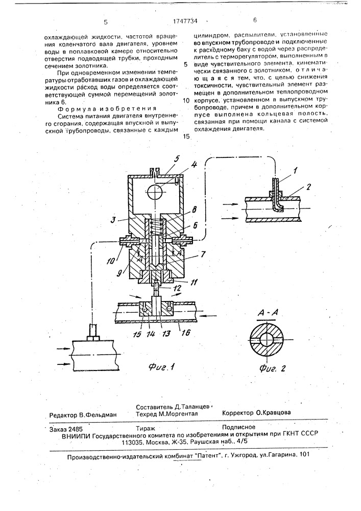 Система питания двигателя внутреннего сгорания (патент 1747734)