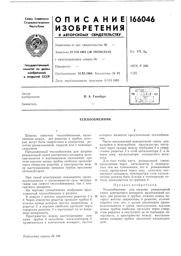 Теплообменник (патент 166046)