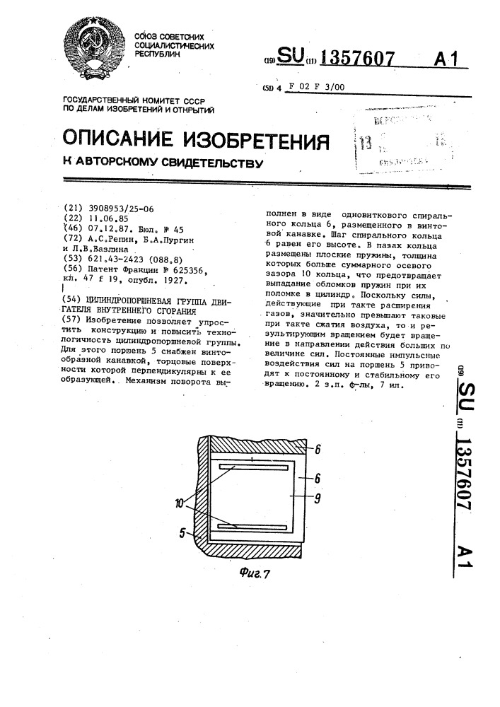 Цилиндропоршневая группа двигателя внутреннего сгорания (патент 1357607)