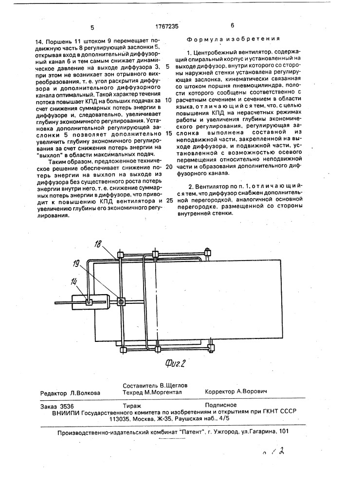 Центробежный вентилятор (патент 1767235)