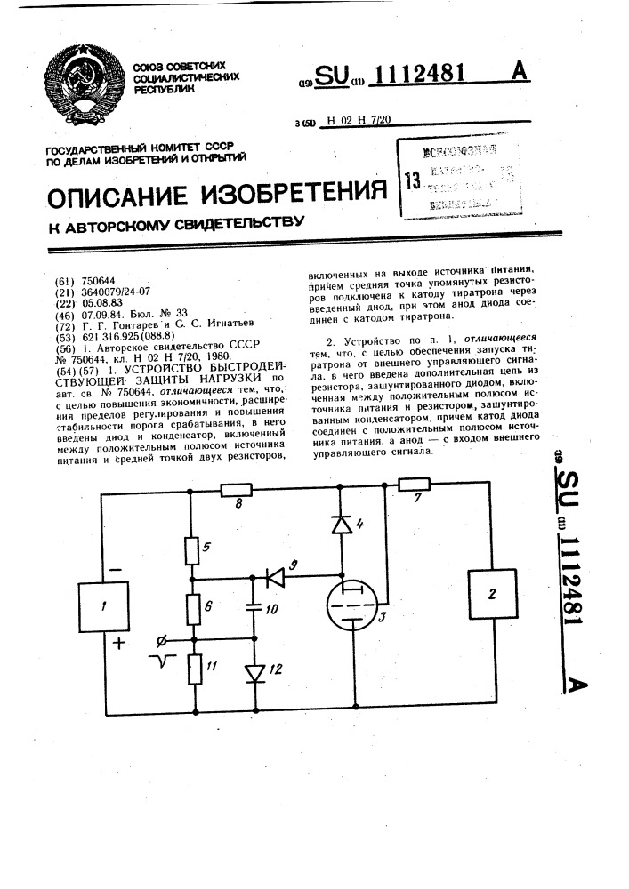 Устройство быстродействующей защиты нагрузки (патент 1112481)