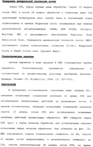 Селективные модуляторы рецептора эстрогена в комбинации с эстрогенами (патент 2342145)