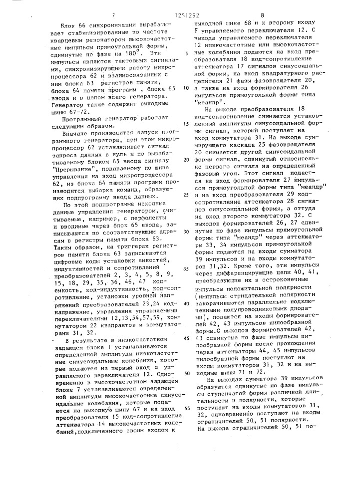 Программный генератор (патент 1251292)