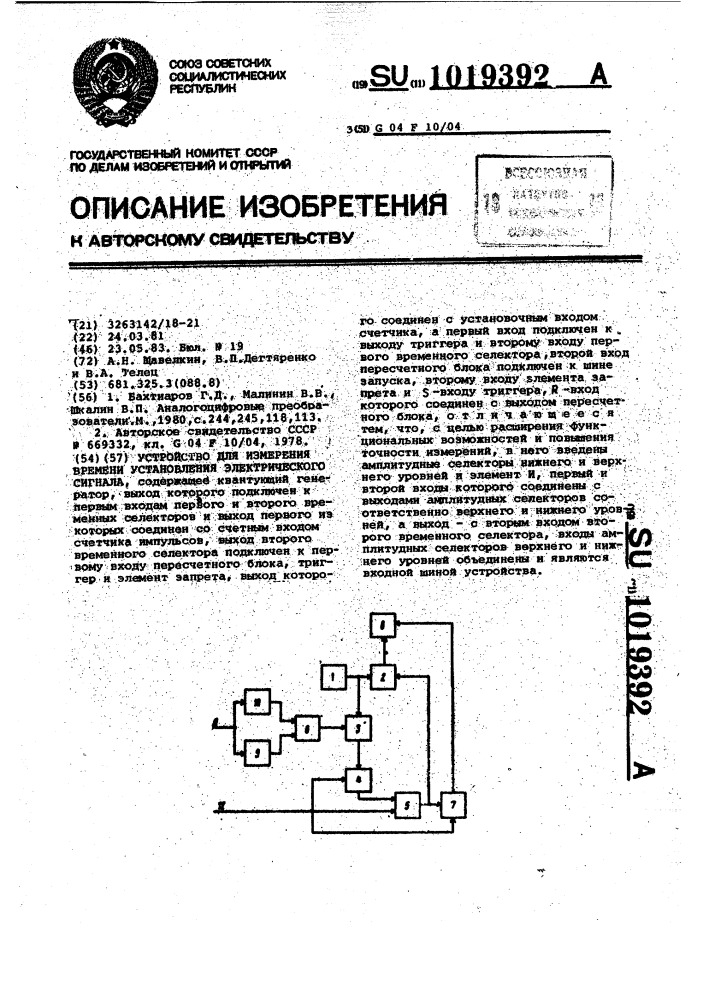 Устройство для измерения времени установления электрического сигнала (патент 1019392)