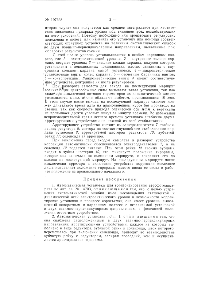 Патент ссср  107663 (патент 107663)